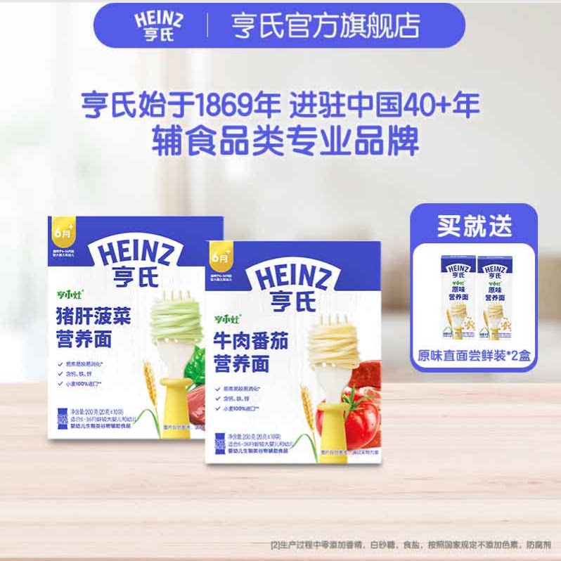 百年亨氏-【直播】亨氏亨小灶宝宝面条婴儿营养直面辅食面条