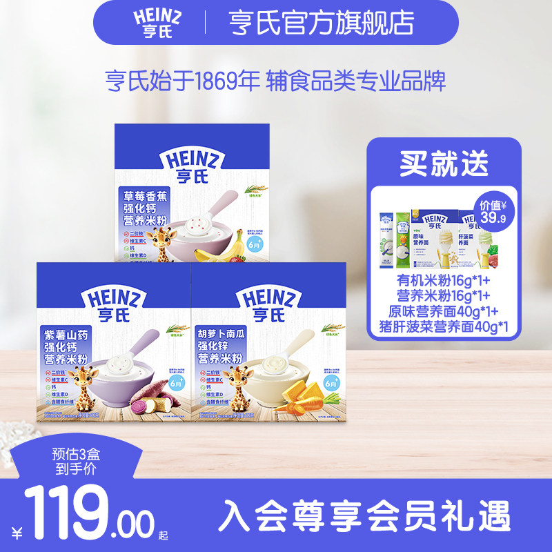 【直播】亨氏宝宝营养果蔬米粉婴幼儿6个月辅食营养米糊