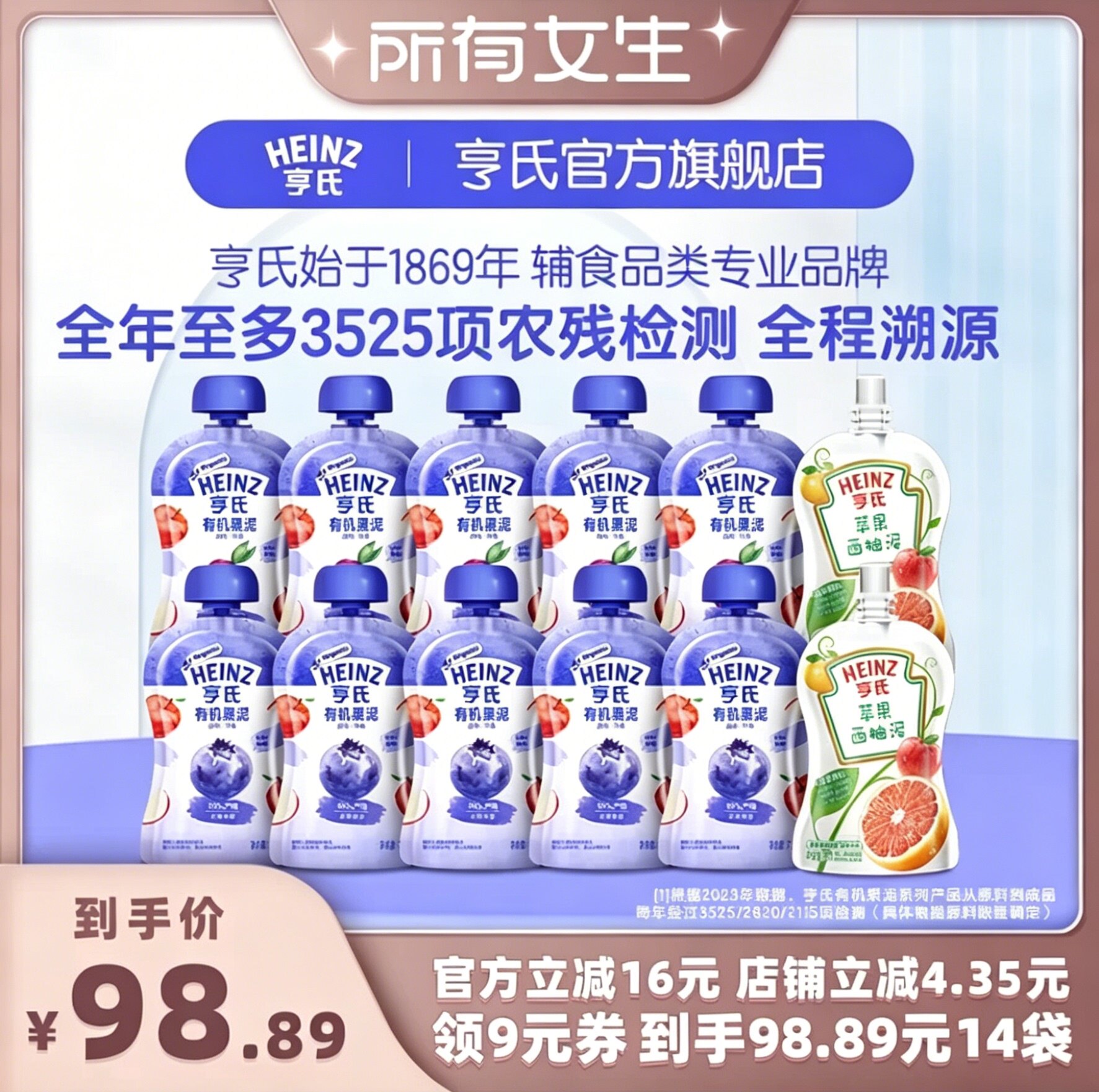 【所有女生直播间】亨氏有机果泥婴儿营养辅食宝宝零食