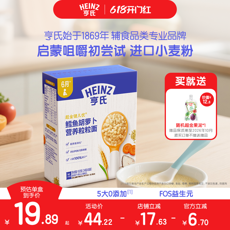 亨氏婴儿6个月辅食粒粒面碎碎面营养面条