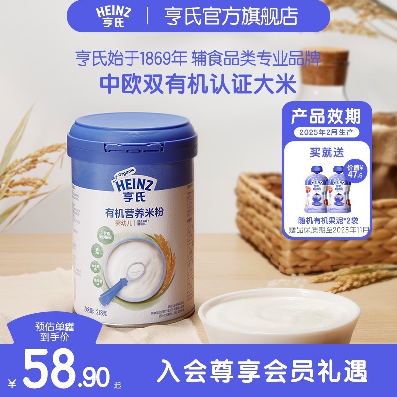亨氏有机米粉婴儿米糊辅食