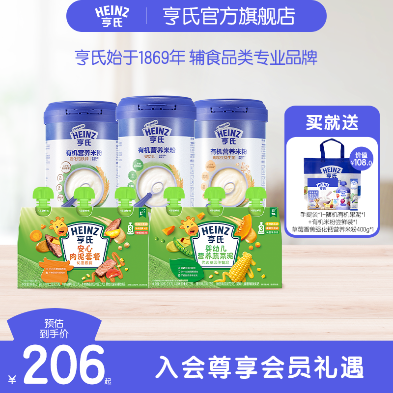 【预售】亨氏有机米粉婴儿宝宝6个月辅食强化铁米糊
