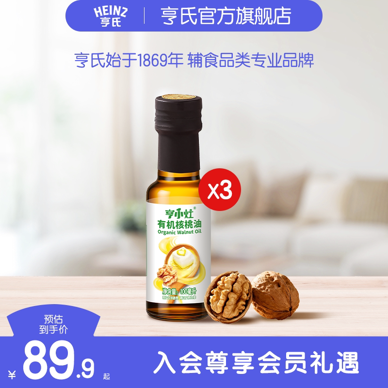 百年亨氏-【直播】亨氏亨小灶有机核桃油宝宝辅食油凉拌油100ml