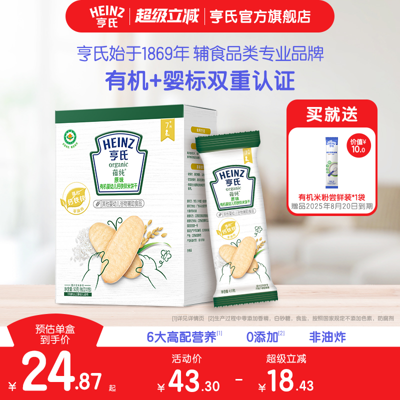 亨氏有机米饼独立包装婴儿零食