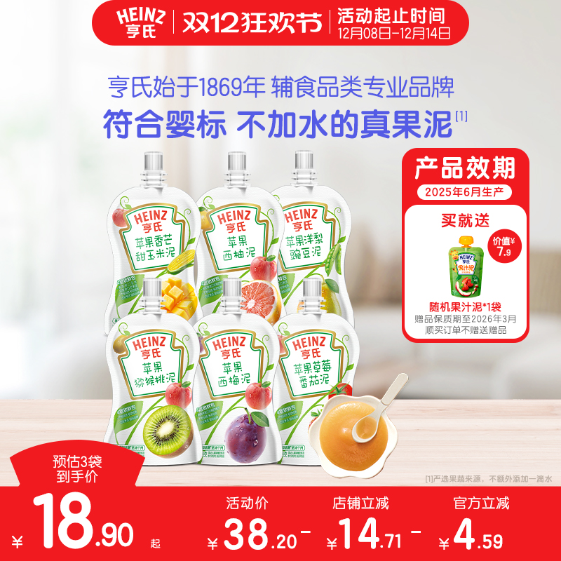 亨氏超金果泥婴儿6个月辅食零食不添加水果蔬泥