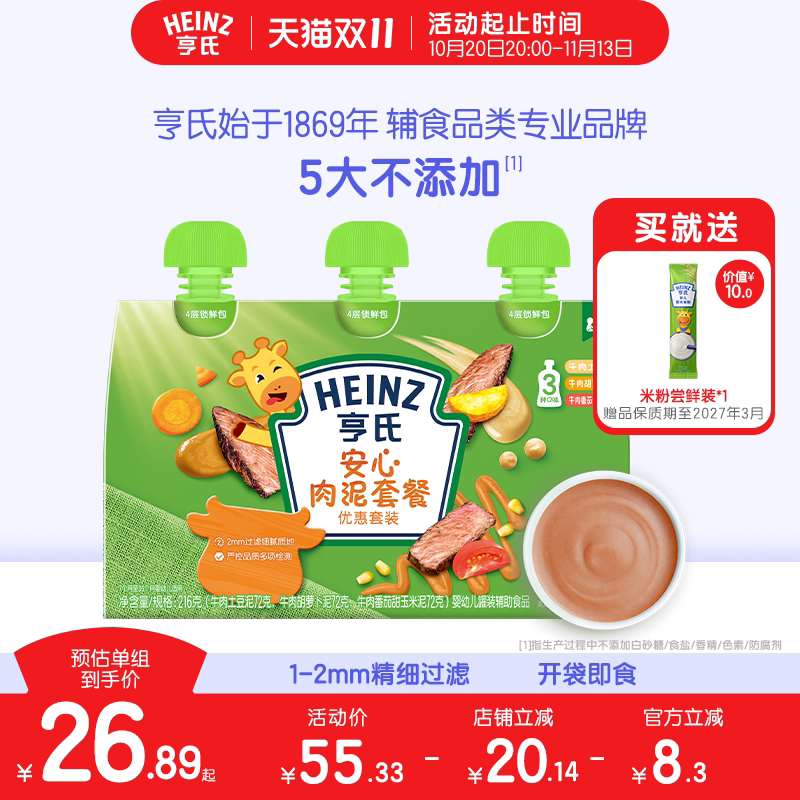 百年亨氏-亨氏佐餐泥肉泥鱼泥蔬菜泥婴儿辅食泥速食开袋即食