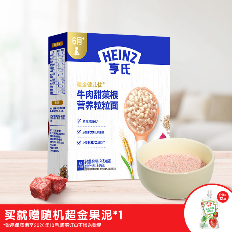 【秒杀】亨氏婴儿辅食粒粒面碎碎面营养宝宝面条