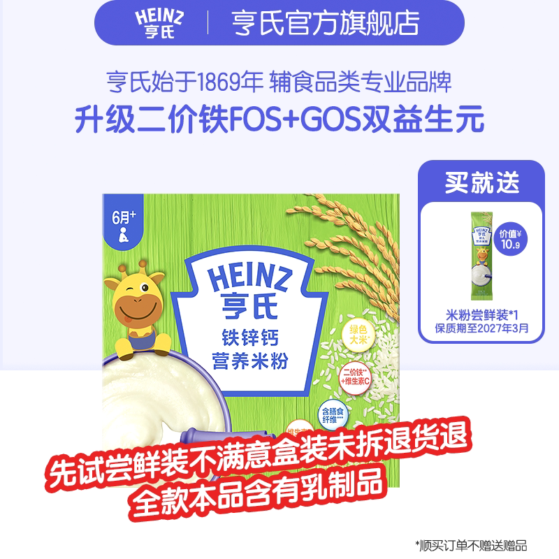 百年亨氏-【秒杀】亨氏高铁宝宝FOS益生元米粉强化铁锌钙辅食米糊