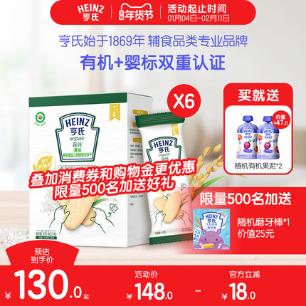 【年货开门红预售】亨氏有机米饼婴儿7个月宝宝零食强化铁锌钙