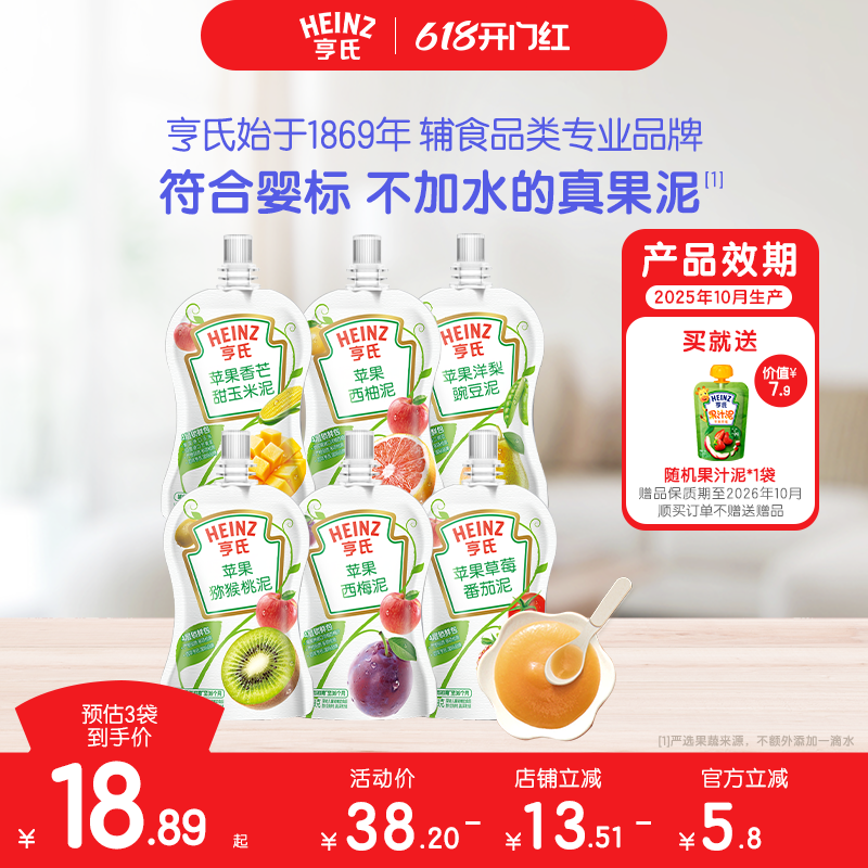 亨氏超金果泥婴儿6个月辅食零食不添加水果蔬泥