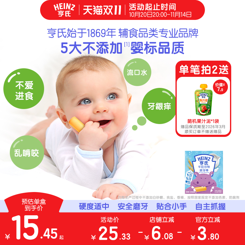 亨氏婴儿6个月以上磨牙棒辅食儿童零食饼干独立包装