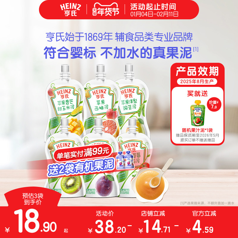 亨氏超金果泥婴儿6个月辅食零食不添加水果蔬泥