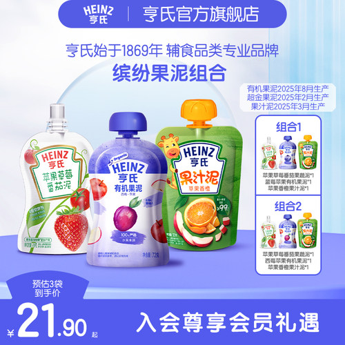 亨氏婴儿果泥有机果泥辅食零食