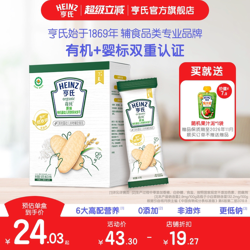 亨氏有机米饼强化铁锌钙婴儿辅食
