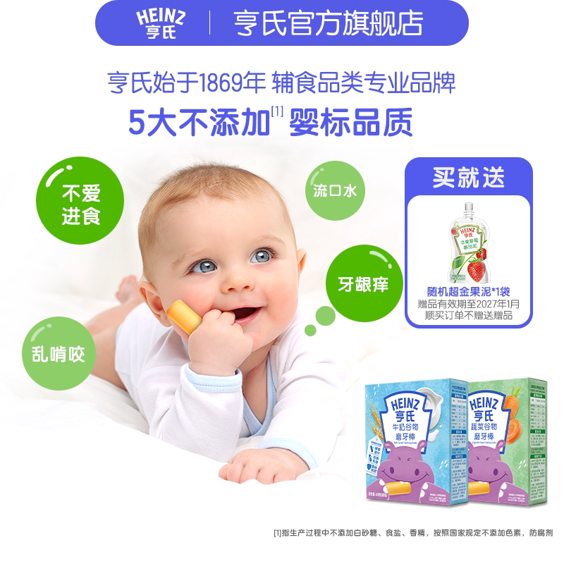 百年亨氏-【秒杀】新老包装随机发货亨氏磨牙棒婴儿饼干独立包装