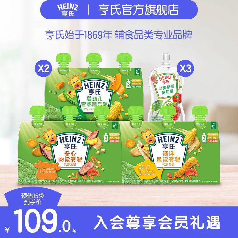 【直播】亨氏佐餐泥婴儿辅食泥鱼泥肉泥蔬菜泥速食开袋即食