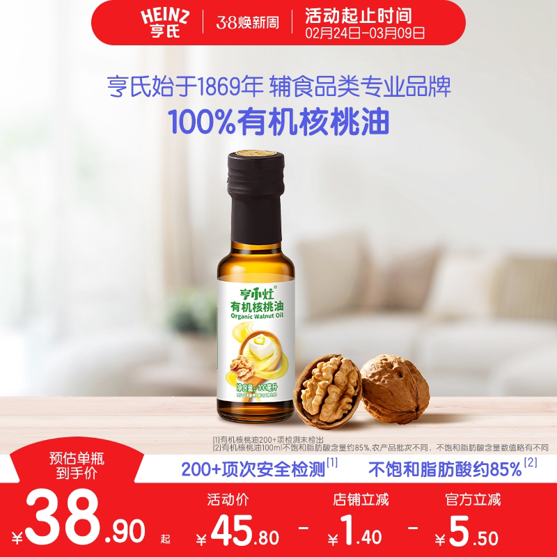 亨氏亨小灶有机核桃油宝宝辅食油凉拌油100ml