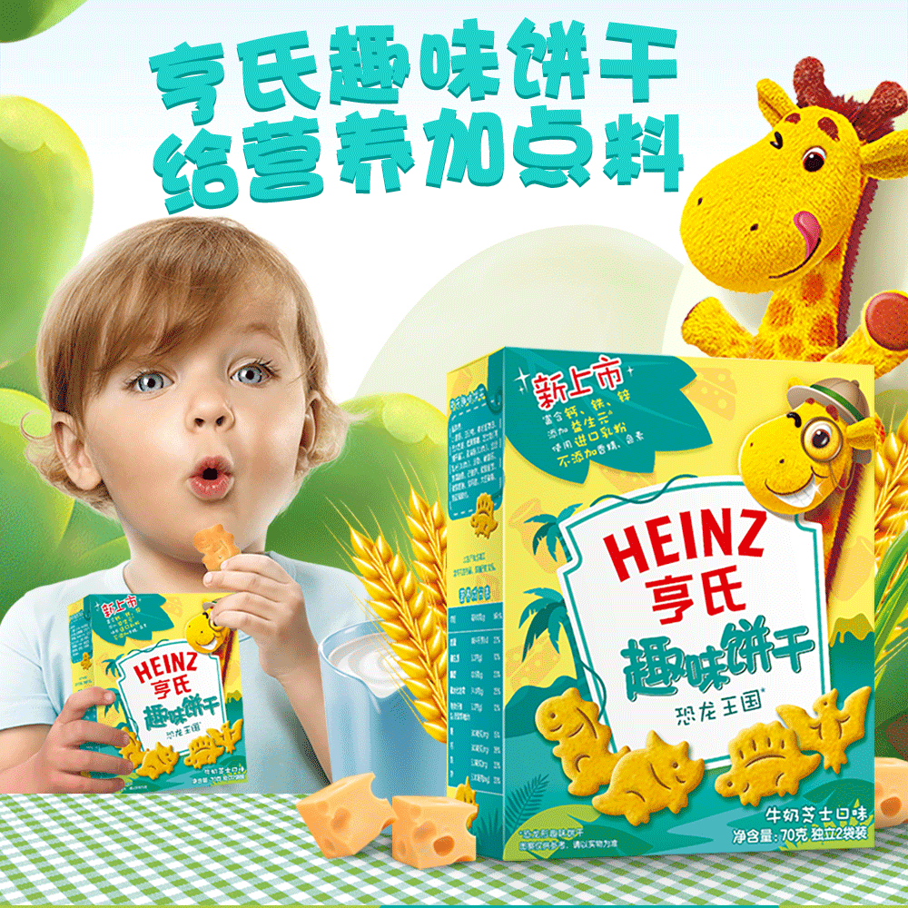 Heinz/亨氏趣味饼干恐龙王国形状饼干零食 奶香浓郁