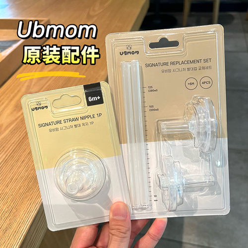 UBMOM吸管杯配件韩国原装重力球