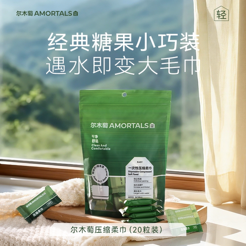 尔木萄一次性绵旅行便携洗脸巾