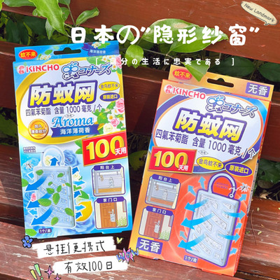 日本金鸟家用防蚊网100日便携式