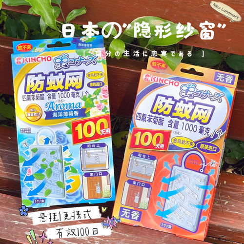 kincho金鸟防蚊网驱蚊网灭蚊挂件蚊不来防蚊子室内家用神器