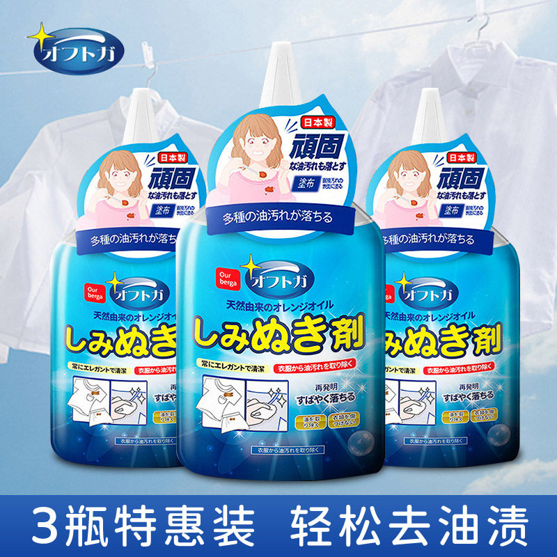 3瓶装 衣物去油渍油污清洁剂油迹洗白清洗除衣服污渍黄渍去污神器