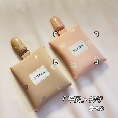 小狮王辛巴福袋宝宝平安符袋