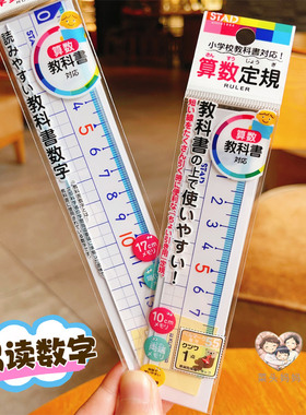 日本进口kutsuwa小学生直尺高透明方格尺10cm短尺子便携17cm刻度