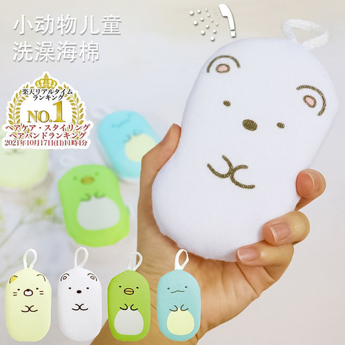 进口日本SANTAN正版角落生物婴儿 儿童洗澡海绵 洗脸搓澡神器