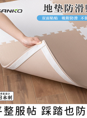 日本进口SANKO地毯固定防滑胶带胶条胶纸防滑条防移动地毯胶带贴