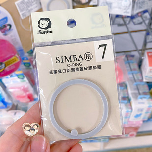 台湾小狮王辛巴防喷升级款PPSU吸管杯密封圈皮圈宝宝防漏垫圈配件
