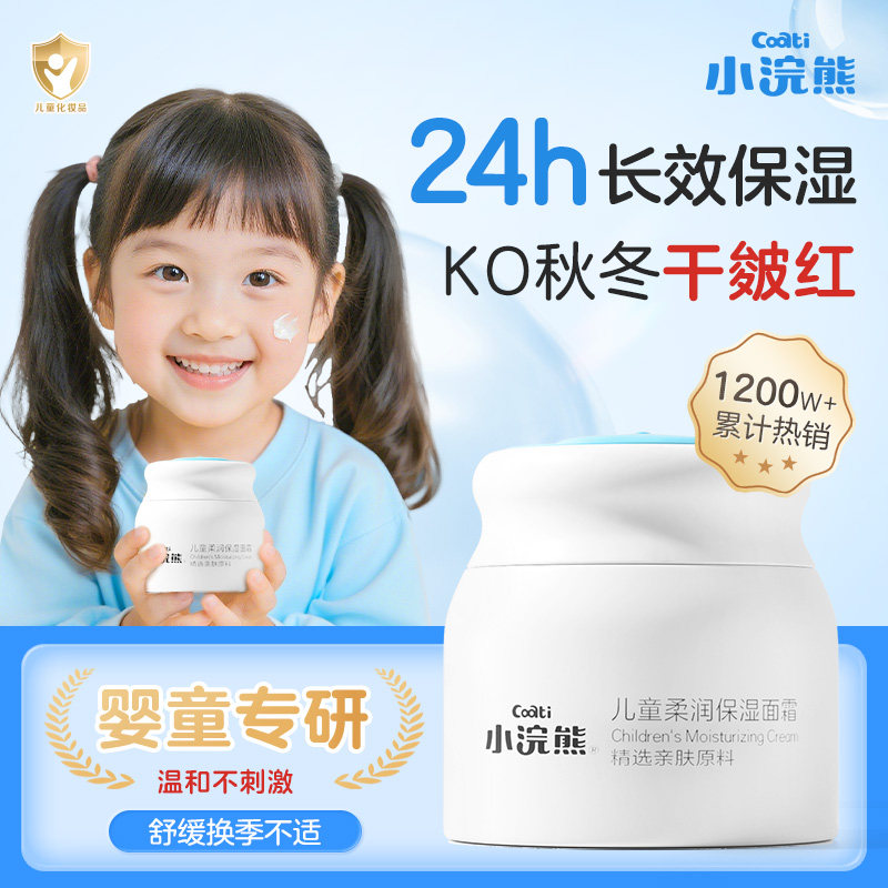 小浣熊儿童面霜宝宝面霜秋冬保湿滋润补水新生婴儿润肤霜身体乳,婴童洗护,婴童乳液/面霜,淘宝优惠券,粉丝福利购,淘宝优惠卷