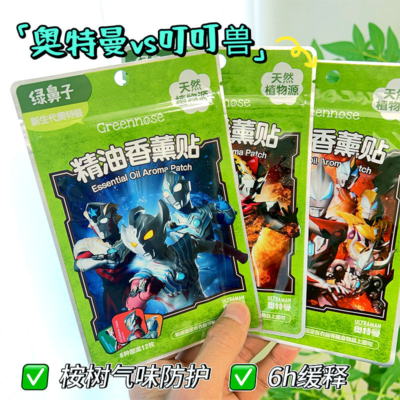 奥特曼香薰贴儿童专用婴儿宝宝成人夏季植物精油贴驱蚊贴防蚊贴