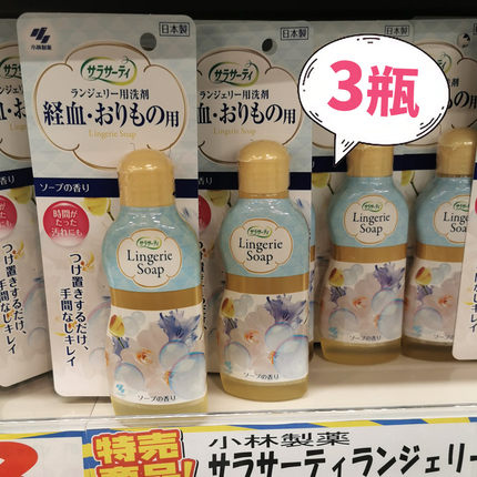 3瓶装 日本本土小林制药生理期内衣裤专用清洗剂手洗清洗液去血渍
