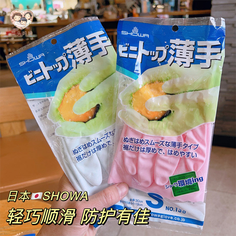 日本showa洗碗家务手套薄款女士厨房神器洗衣服洗菜贴手柔韧耐用,家庭/个人清洁工具,常规家务手套,淘宝优惠券,粉丝福利购,淘宝优惠卷