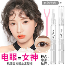 玛蔻霏新款定型霜学生自然隐形防水双眼皮美目霜无痕大眼霜