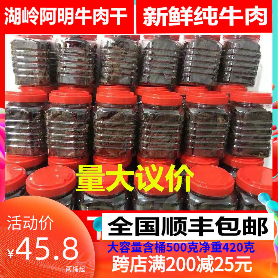 溫州特産湖嶺牛肉幹阿明手撕桶裝罐裝黑牛肉幹片壹件代發毛重500G在類目 零食/堅果/特產, 牛肉乾/豬肉脯/滷味零食, 牛肉類中 - 來自Buy2taobao.com提供專業的淘寶代購服務