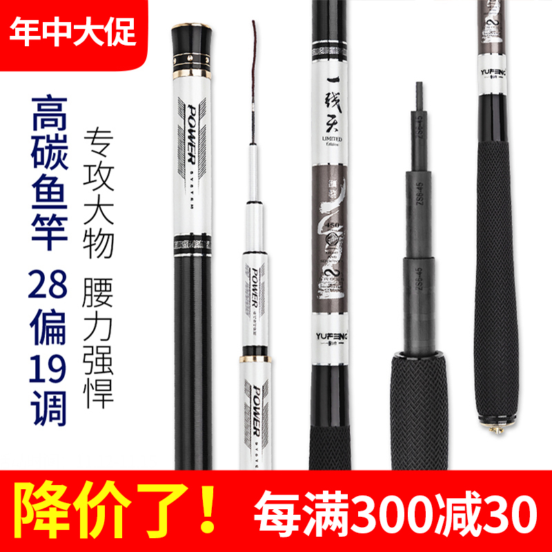 裕峰鱼竿手竿进口碳素鲤鱼竿19调超轻超硬钓鱼竿台钓竿鱼杆渔具