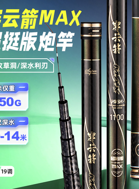 穿云箭MAX碳素鱼竿12/13/14米炮竿超轻超硬钓鱼竿19调大物竿手竿