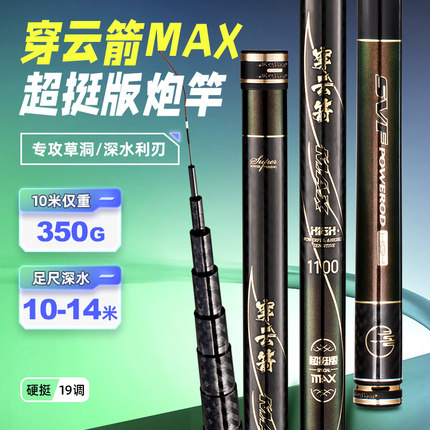 穿云箭MAX碳素鱼竿12/13/14米炮竿超轻超硬钓鱼竿19调大物竿手竿