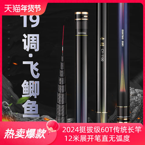 日本60T超硬19调炮竿挺拔无弧度