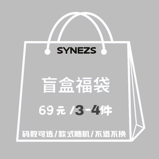 SYNEZS福袋盲盒连衣裙外套裤装上衣短裙 非质量问题不退不换