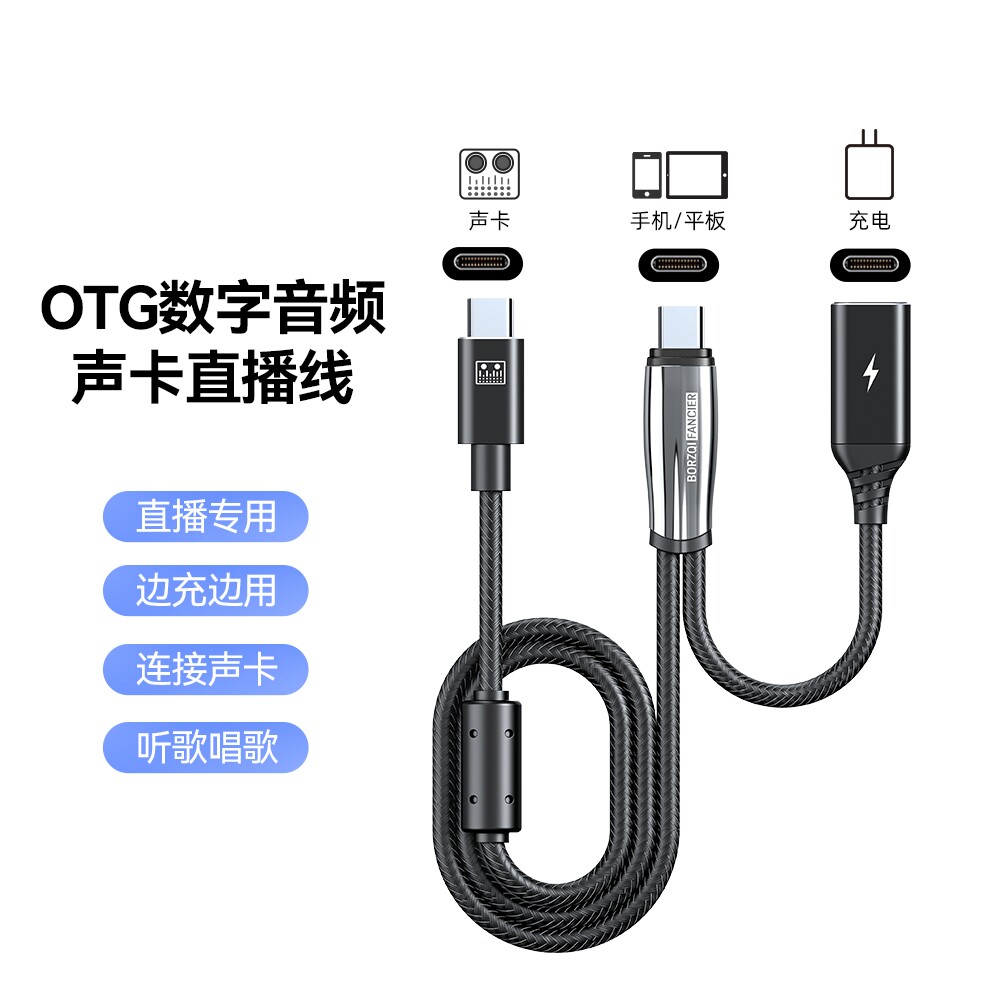 发烧级边播边充电无损声卡直播线