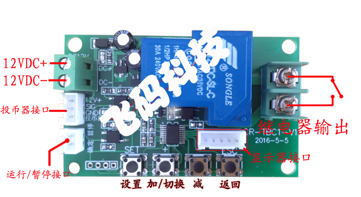 定时模块万能改装板手机移动扫码控制电源板