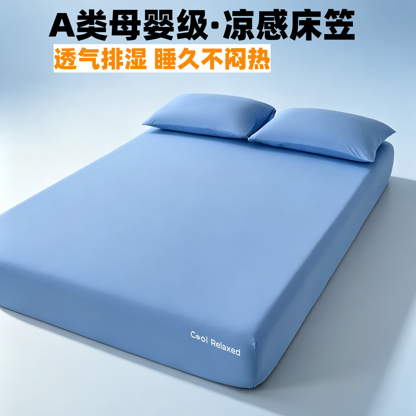 A类冰丝床笠罩180x200单件夏季防滑150x200冰皮凉感床单2026新款图片