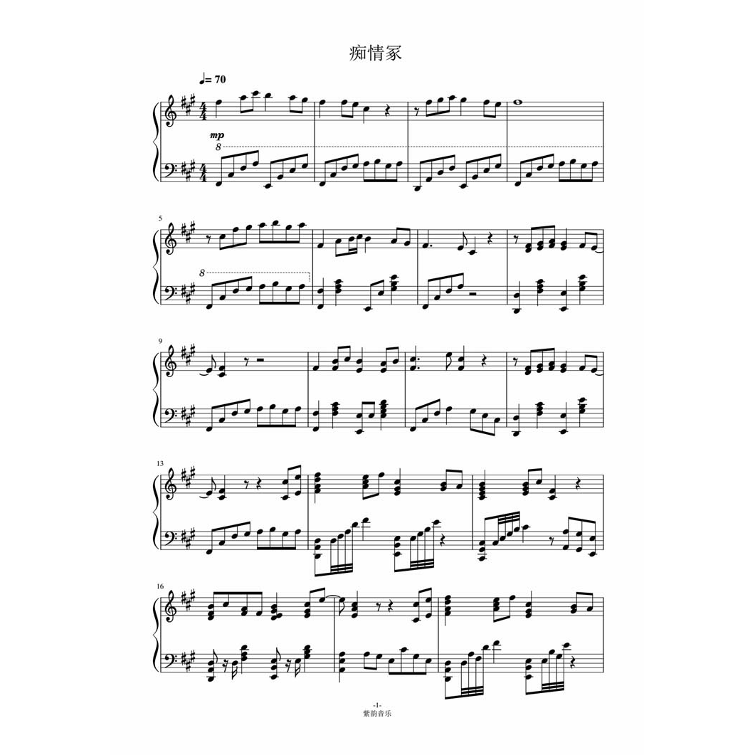痴情冢 钢琴谱 高清正版完整版五线谱4页