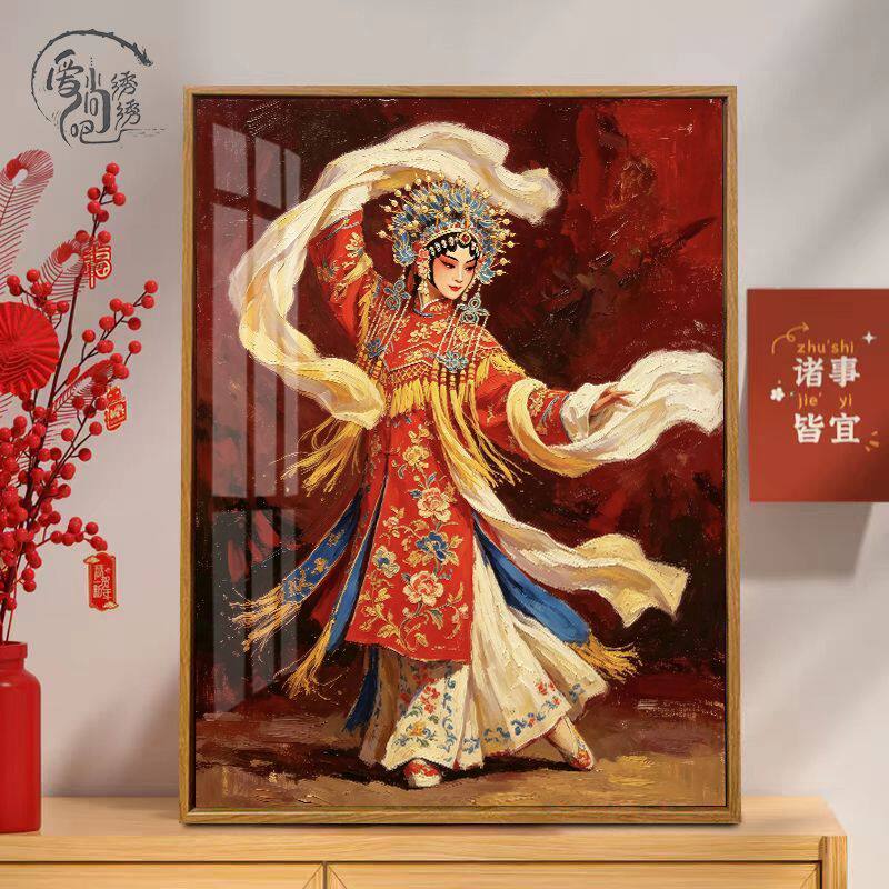 京剧花旦十字绣新款原创中国风戏曲人物线绣客厅玄关手工diy刺绣