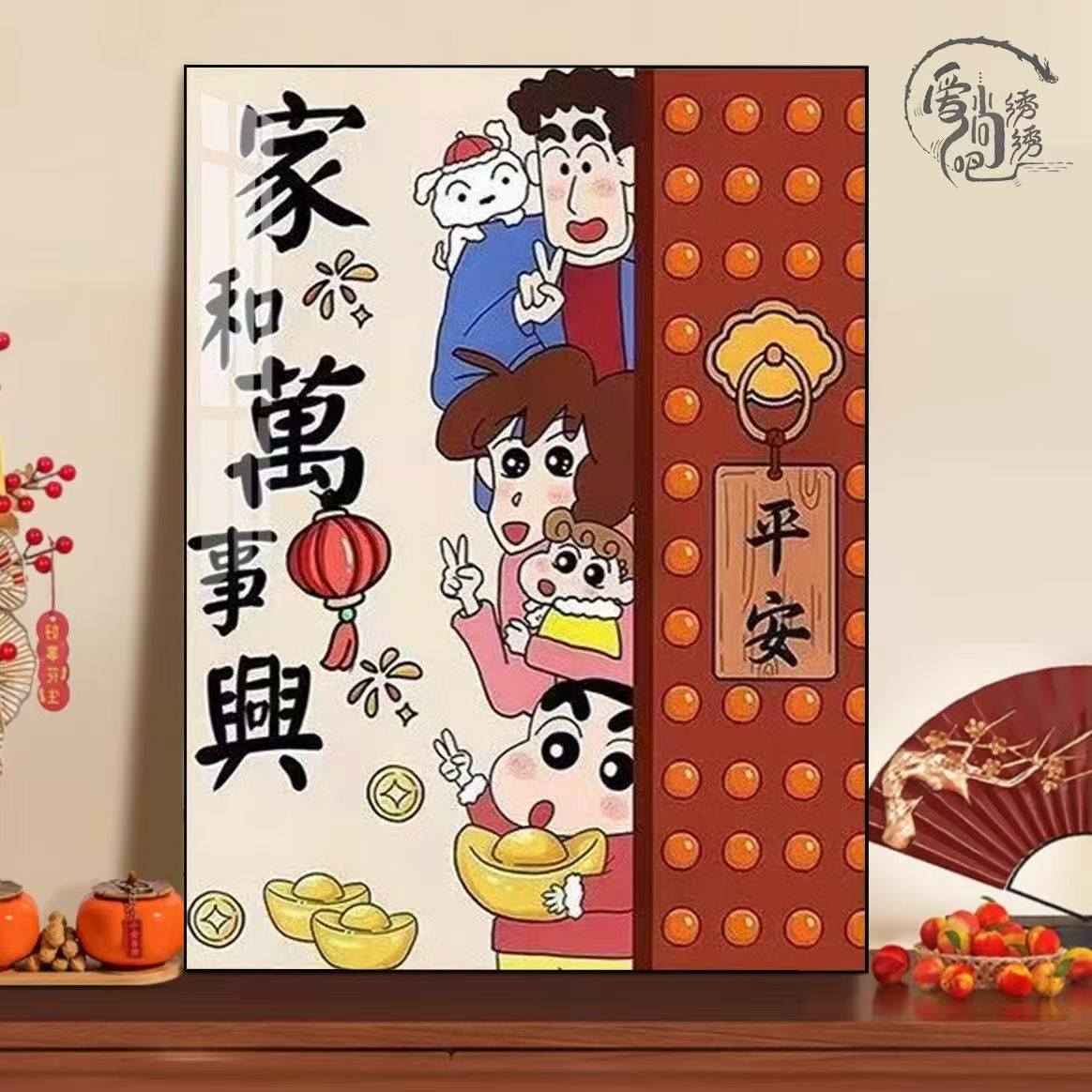 蜡笔小新十字绣新款卡通新年全家福财神线绣客厅竖版手工diy刺绣