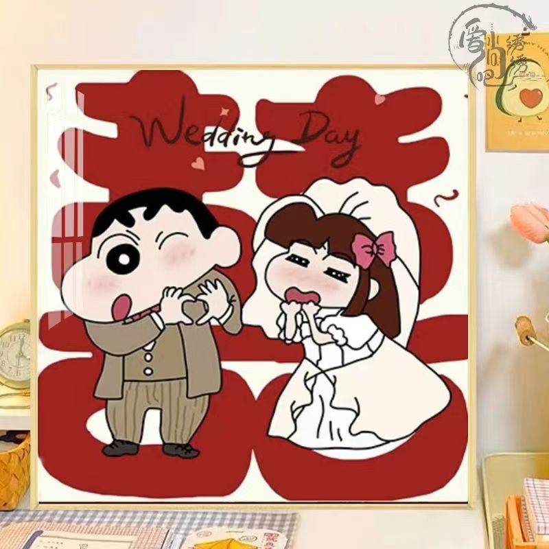 卡通蜡笔小新新婚十字绣新款囍字结婚喜庆线绣客厅婚房diy自己绣